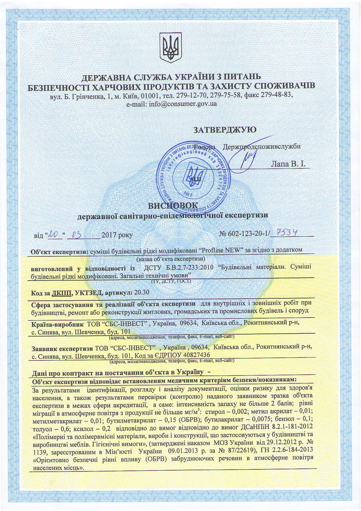 Висновок ДПСС_Профлайн рідкі1