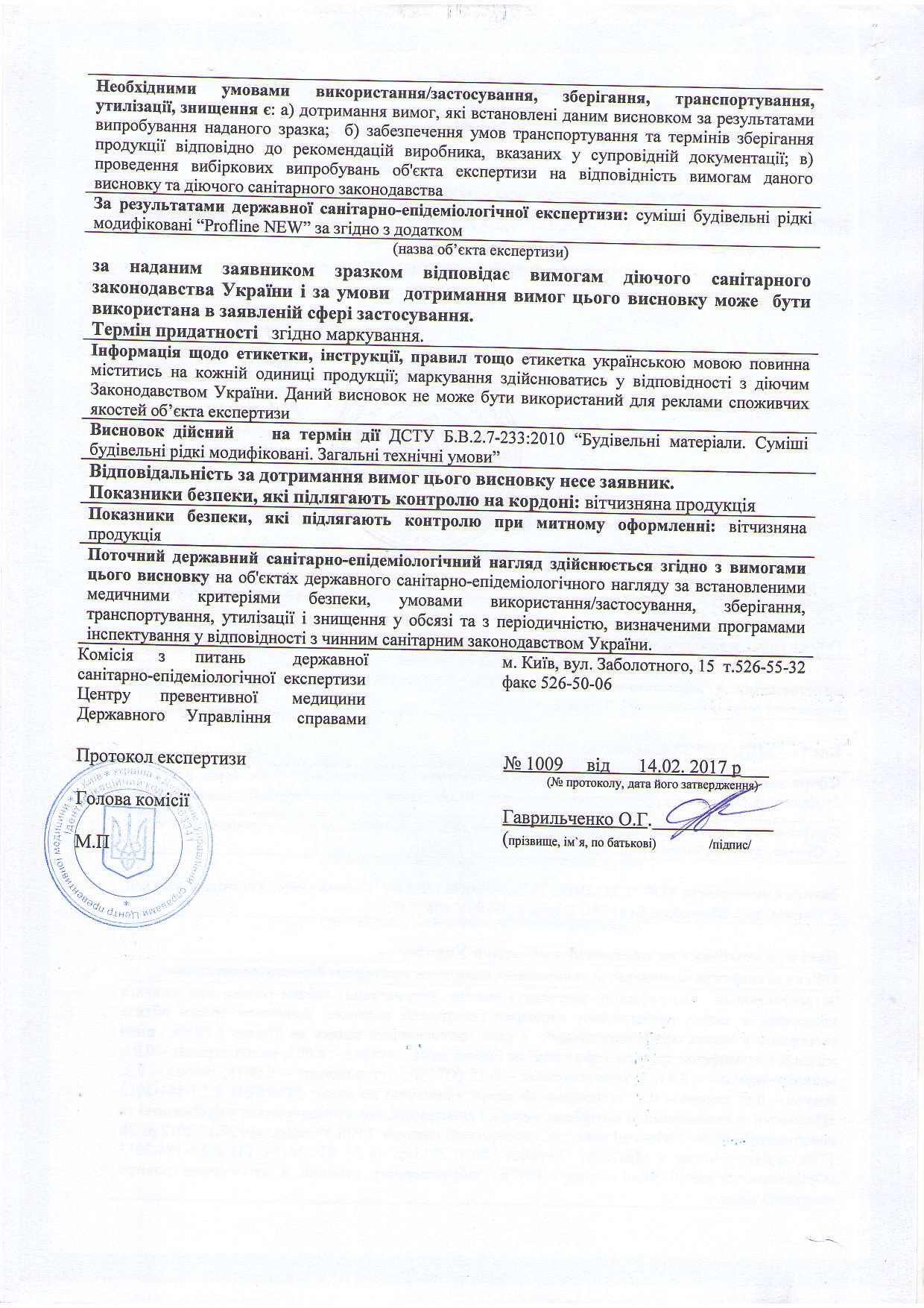 Висновок ДПСС_Профлайн рідкі2
