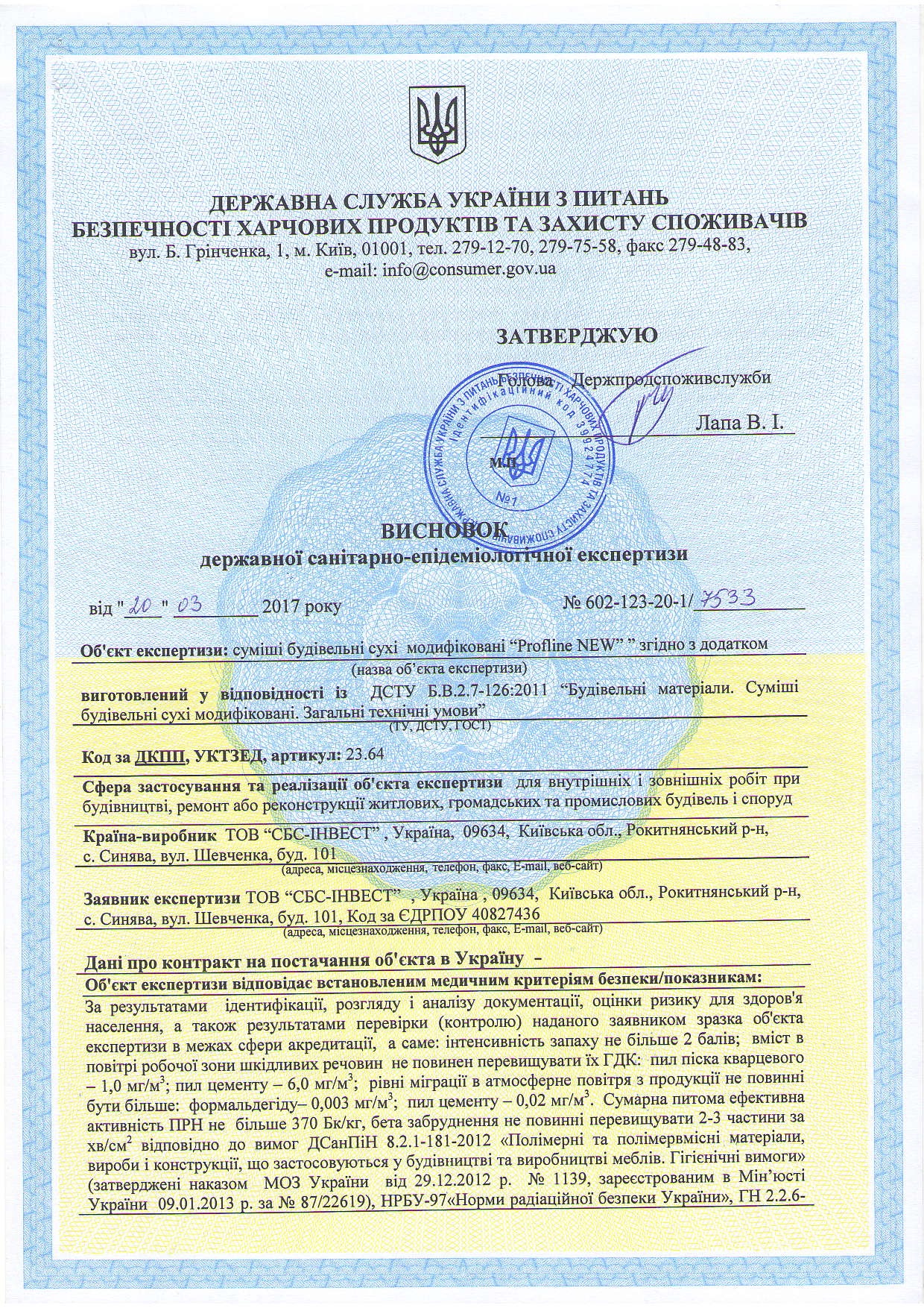 Висновок ДПСС_Профлайн сухі1