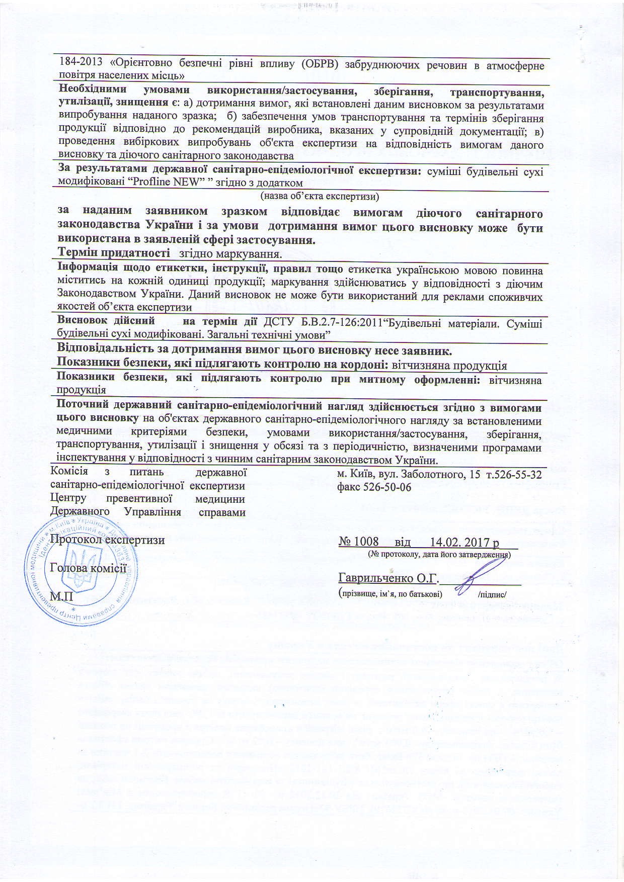 Висновок ДПСС_Профлайн сухі2