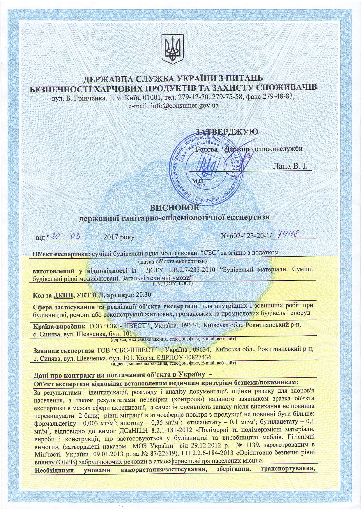 Висновок ДПСС_СБС рідкі1