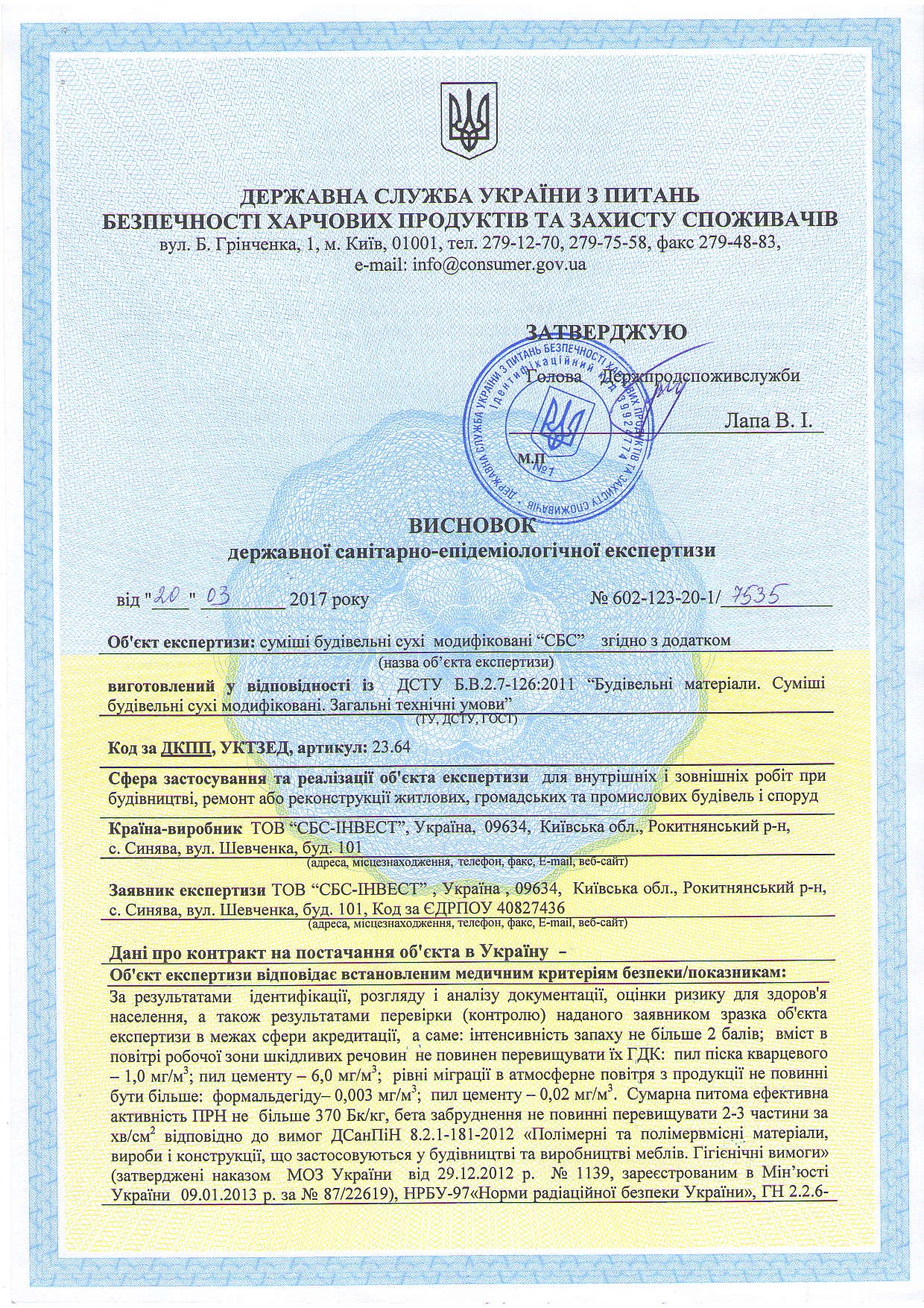 Висновок ДПСС_СБС сухі1