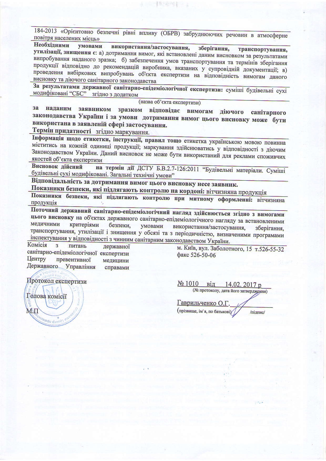 Висновок ДПСС_СБС сухі2