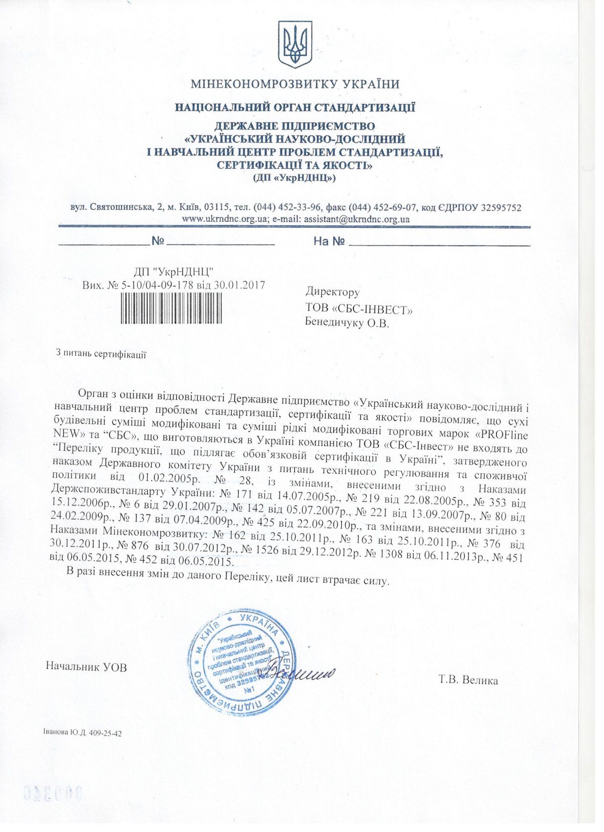 Лист про сертифікацію